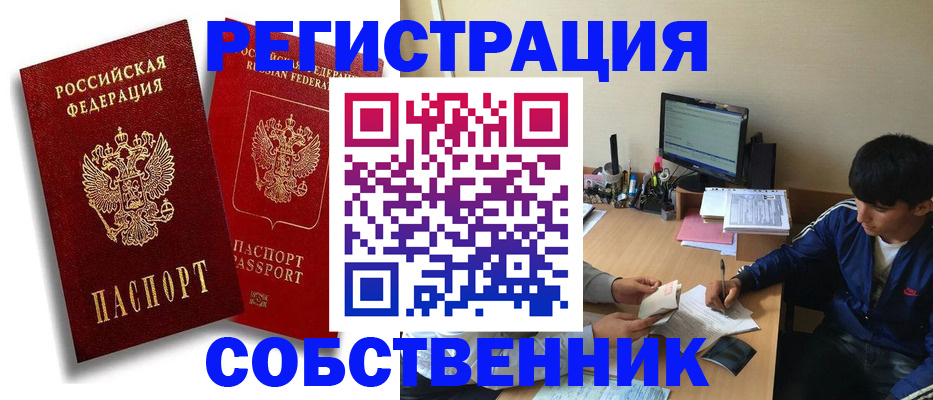 временная регистрация для школы в Севастополе