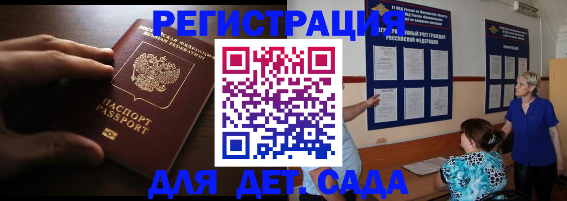 временная регистрация купить в Севастополе