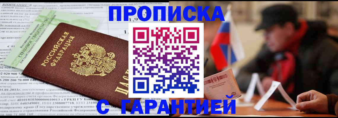 временная регистрация для школы в Севастополе